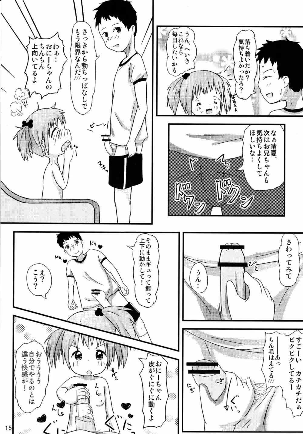 おにーちゃんといっしょ 16ページ