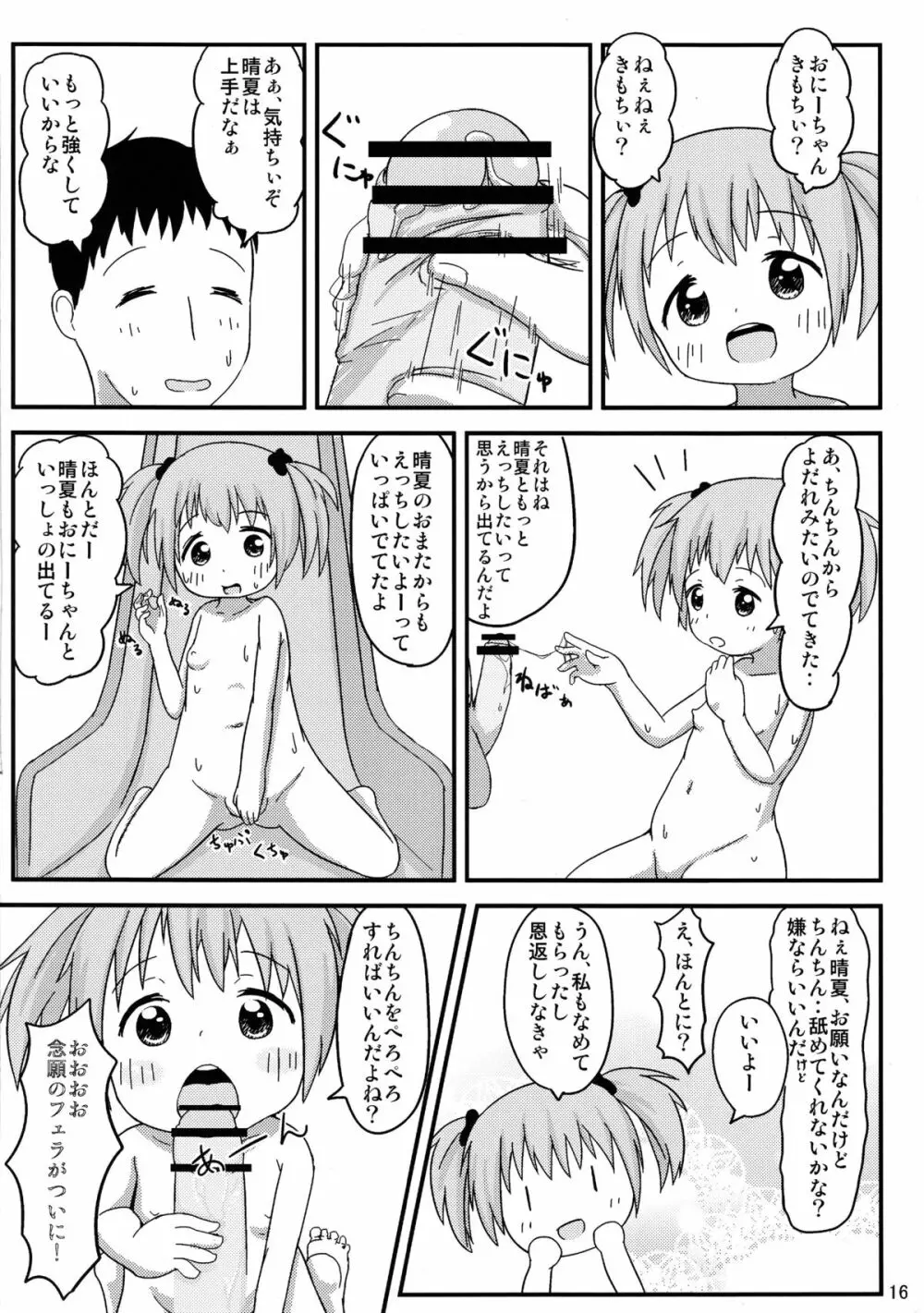 おにーちゃんといっしょ 17ページ