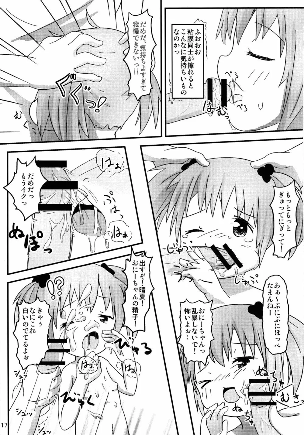 おにーちゃんといっしょ 18ページ