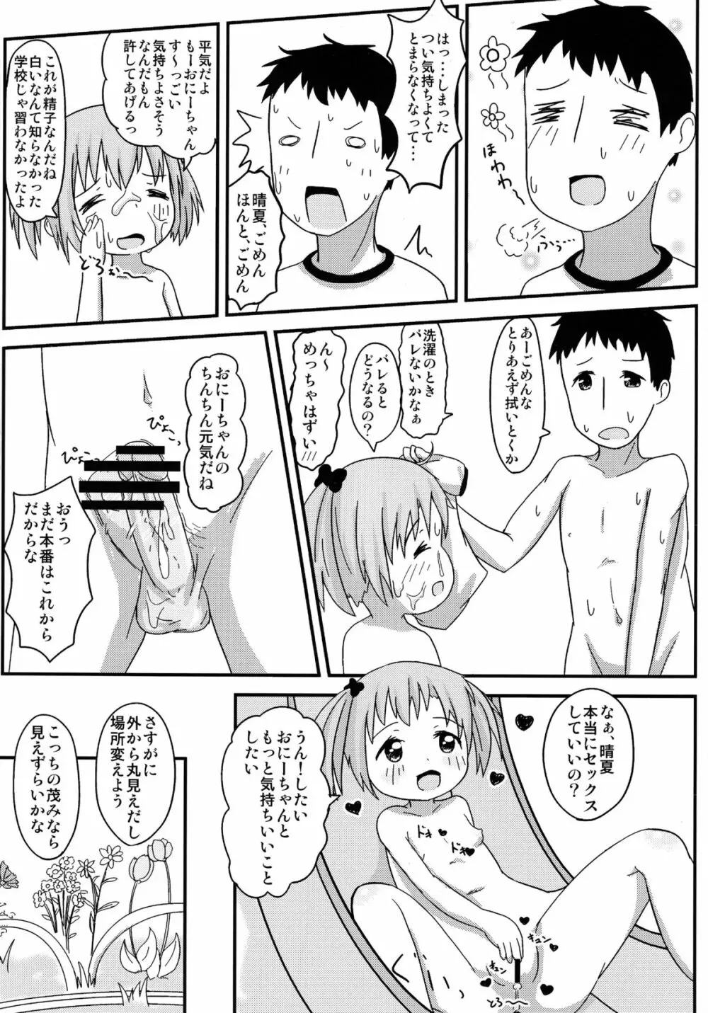 おにーちゃんといっしょ 19ページ