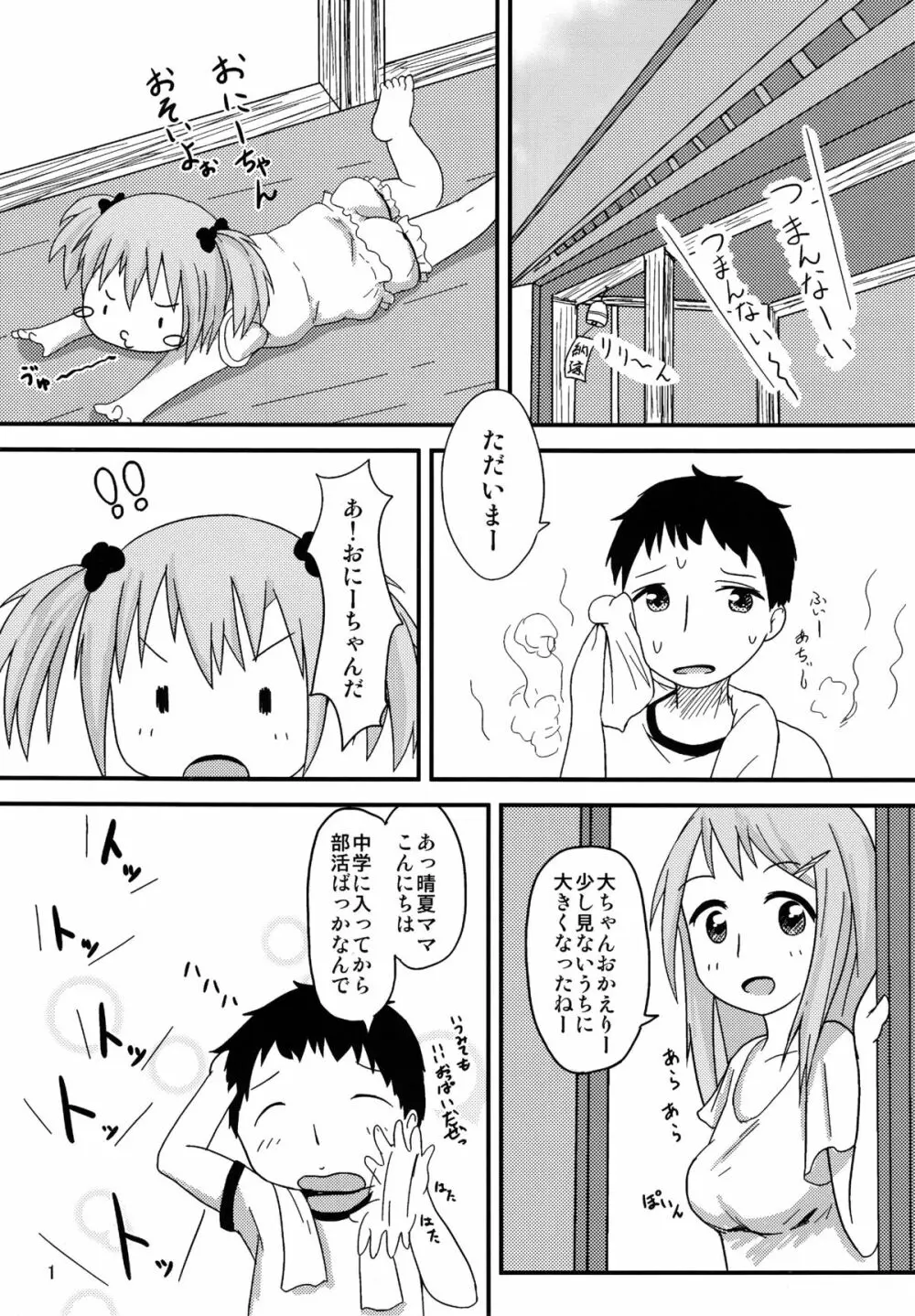 おにーちゃんといっしょ 2ページ