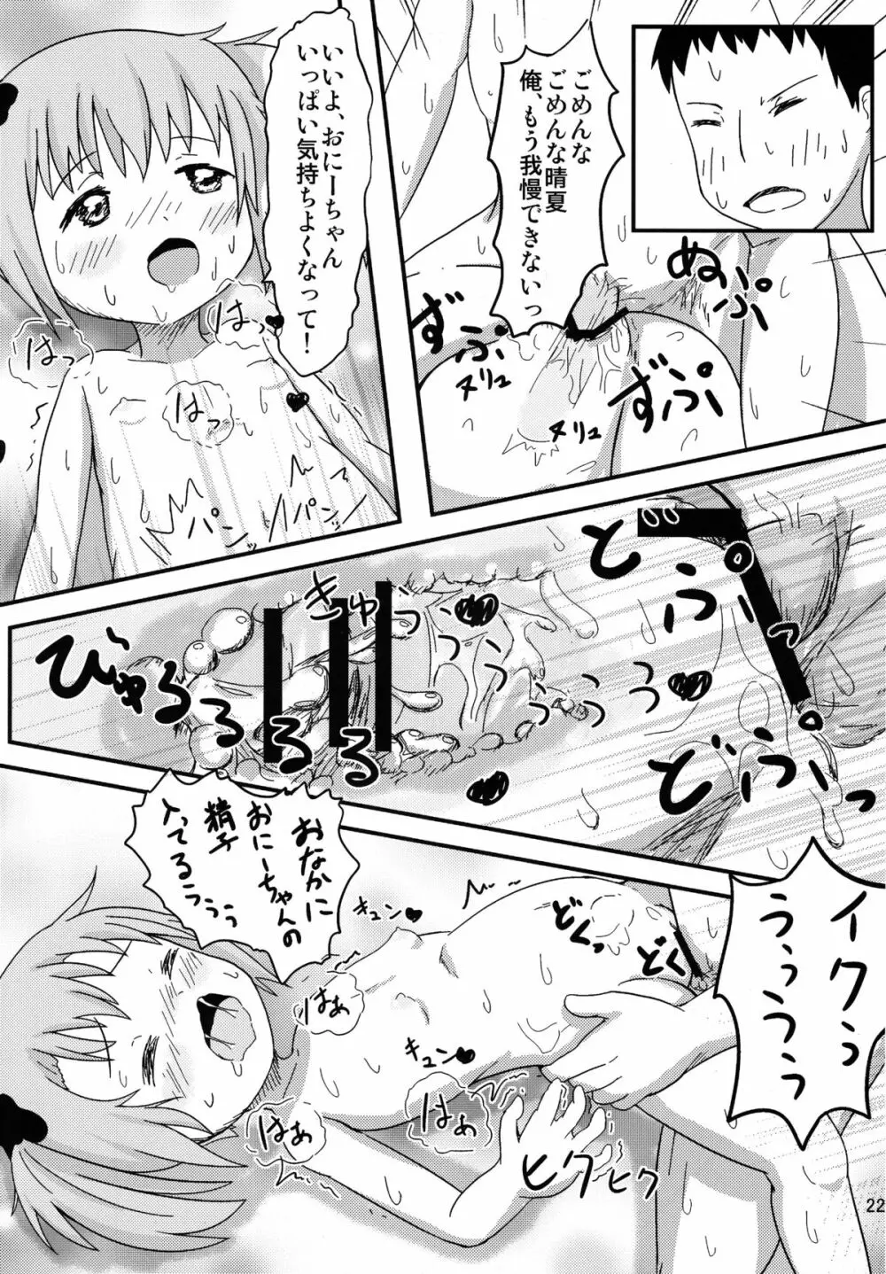 おにーちゃんといっしょ 23ページ