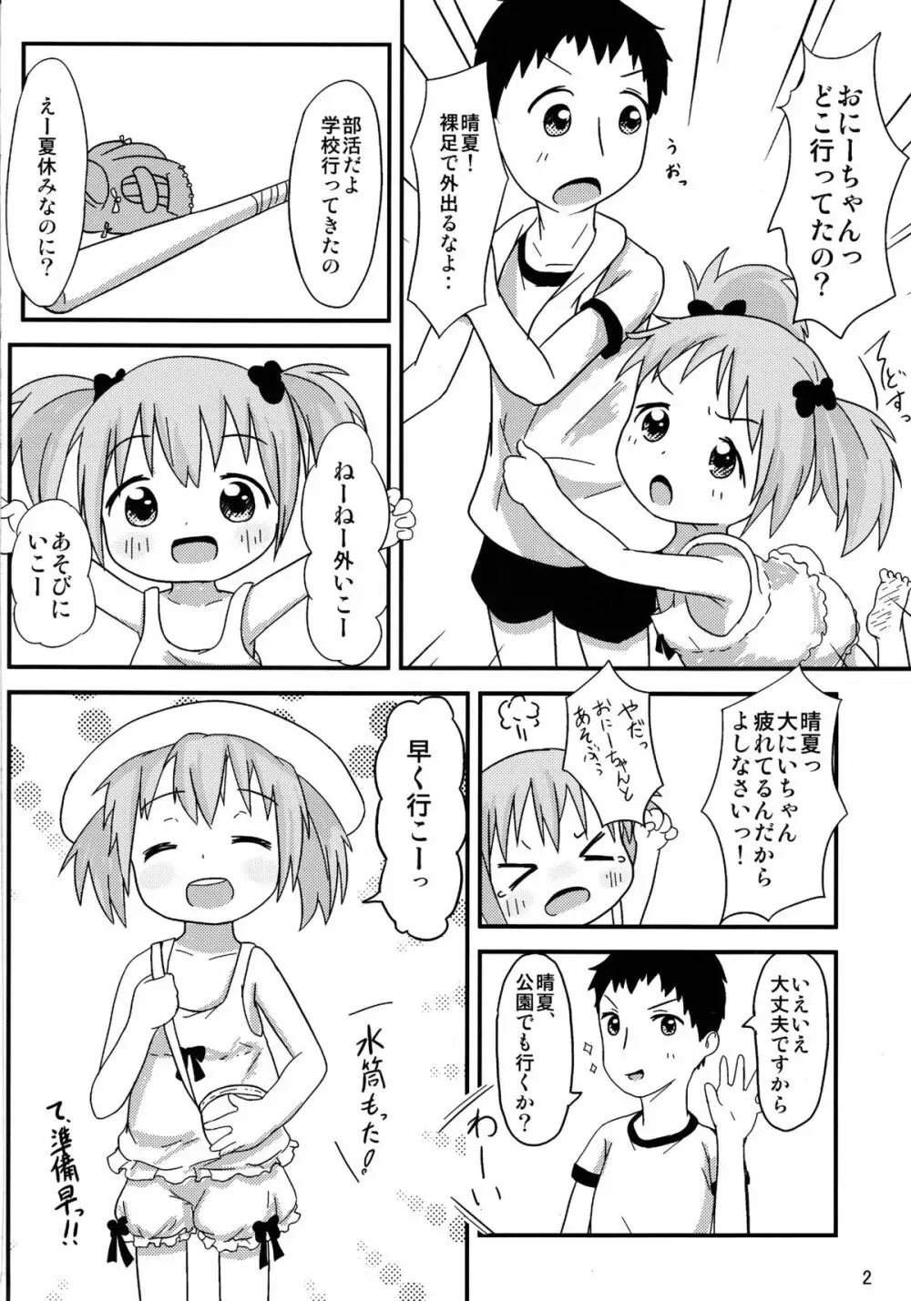 おにーちゃんといっしょ 3ページ