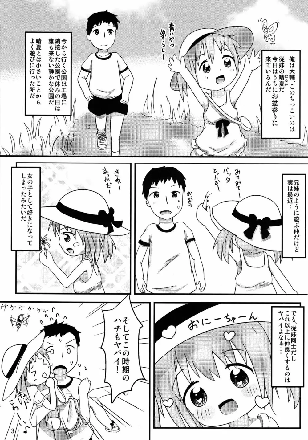 おにーちゃんといっしょ 4ページ