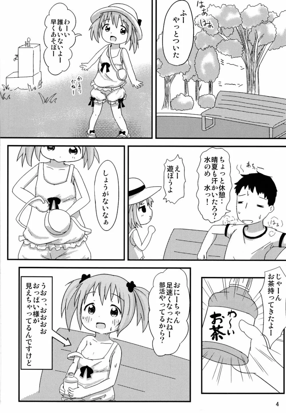 おにーちゃんといっしょ 5ページ