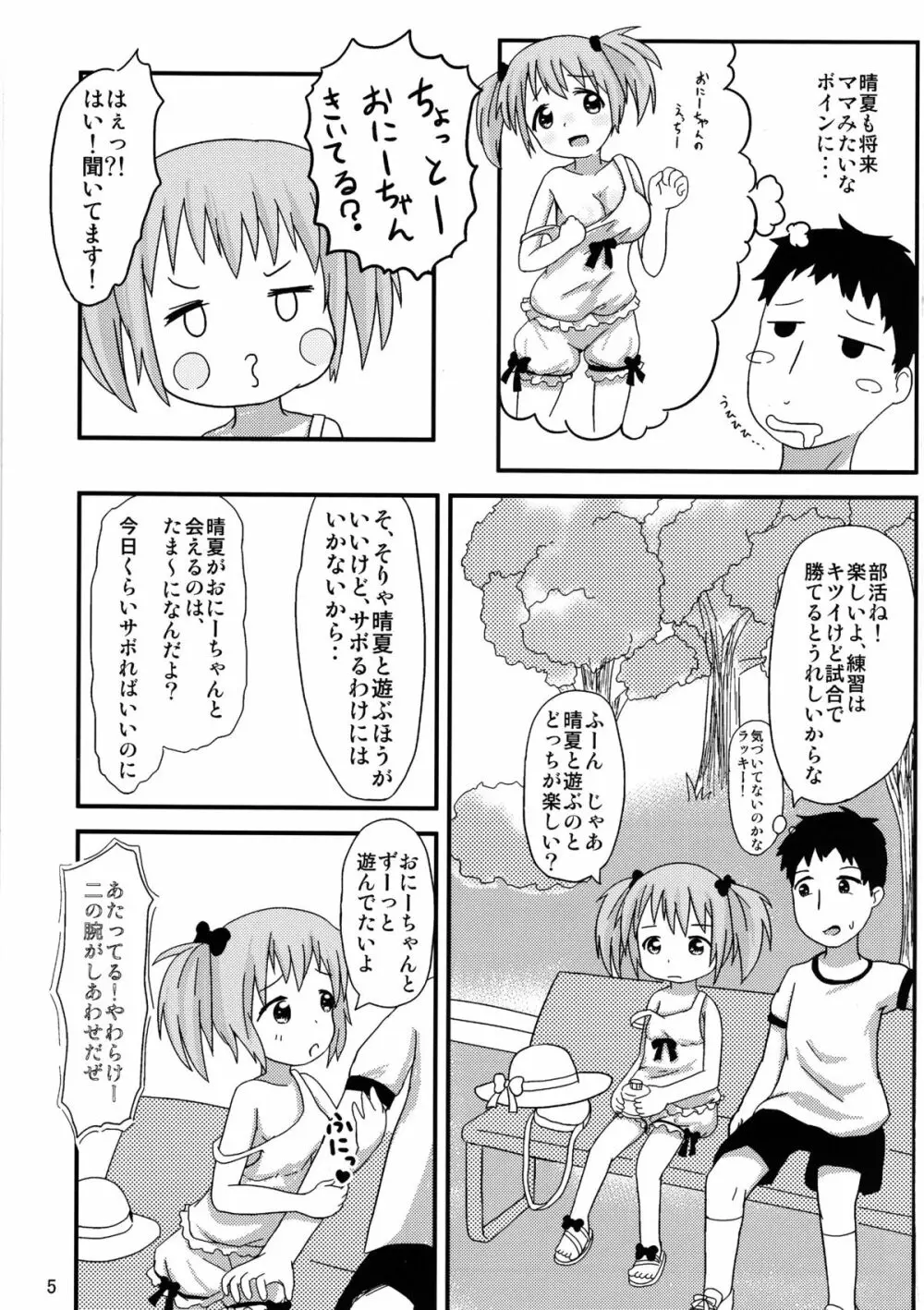 おにーちゃんといっしょ 6ページ