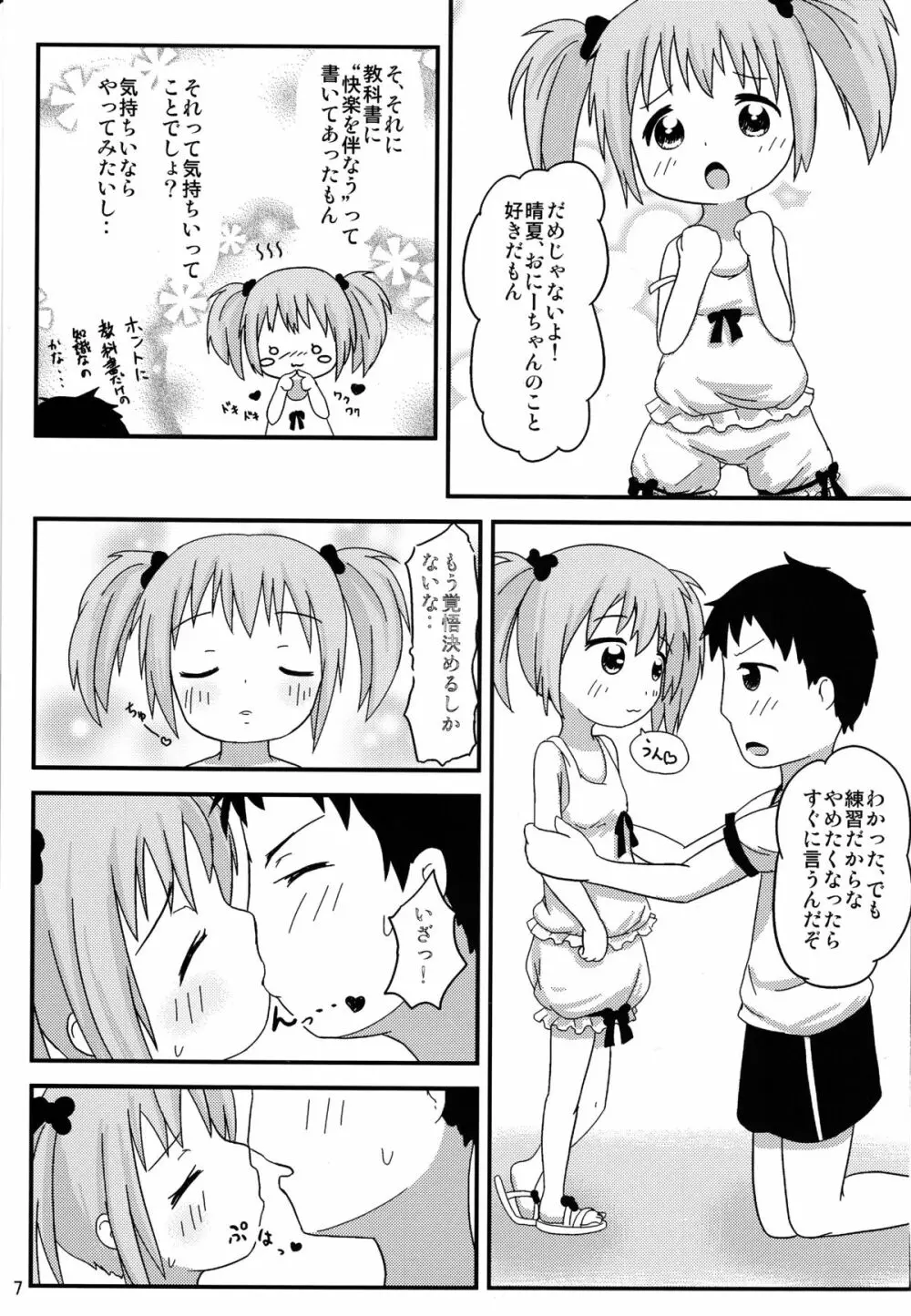 おにーちゃんといっしょ 8ページ