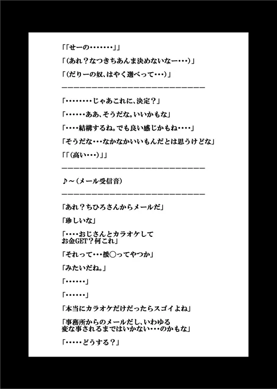 ゲンキンがあれば◯ェイ◯ェイとできる! 23ページ