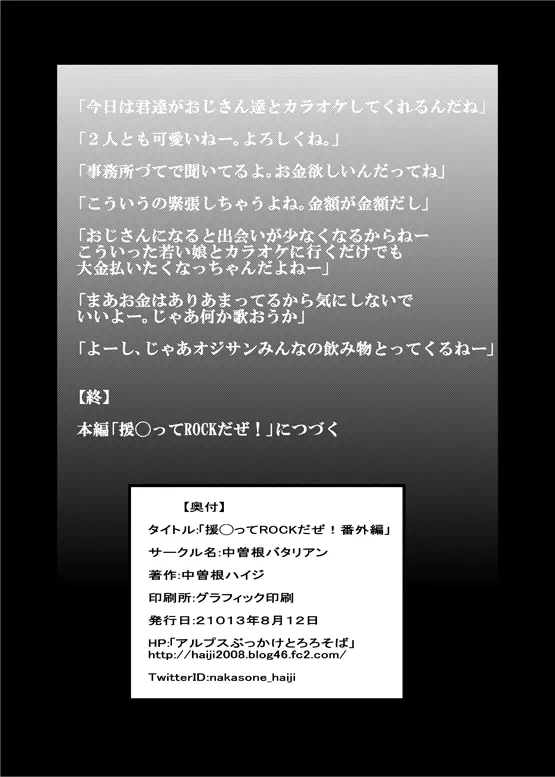 ゲンキンがあれば◯ェイ◯ェイとできる! 25ページ