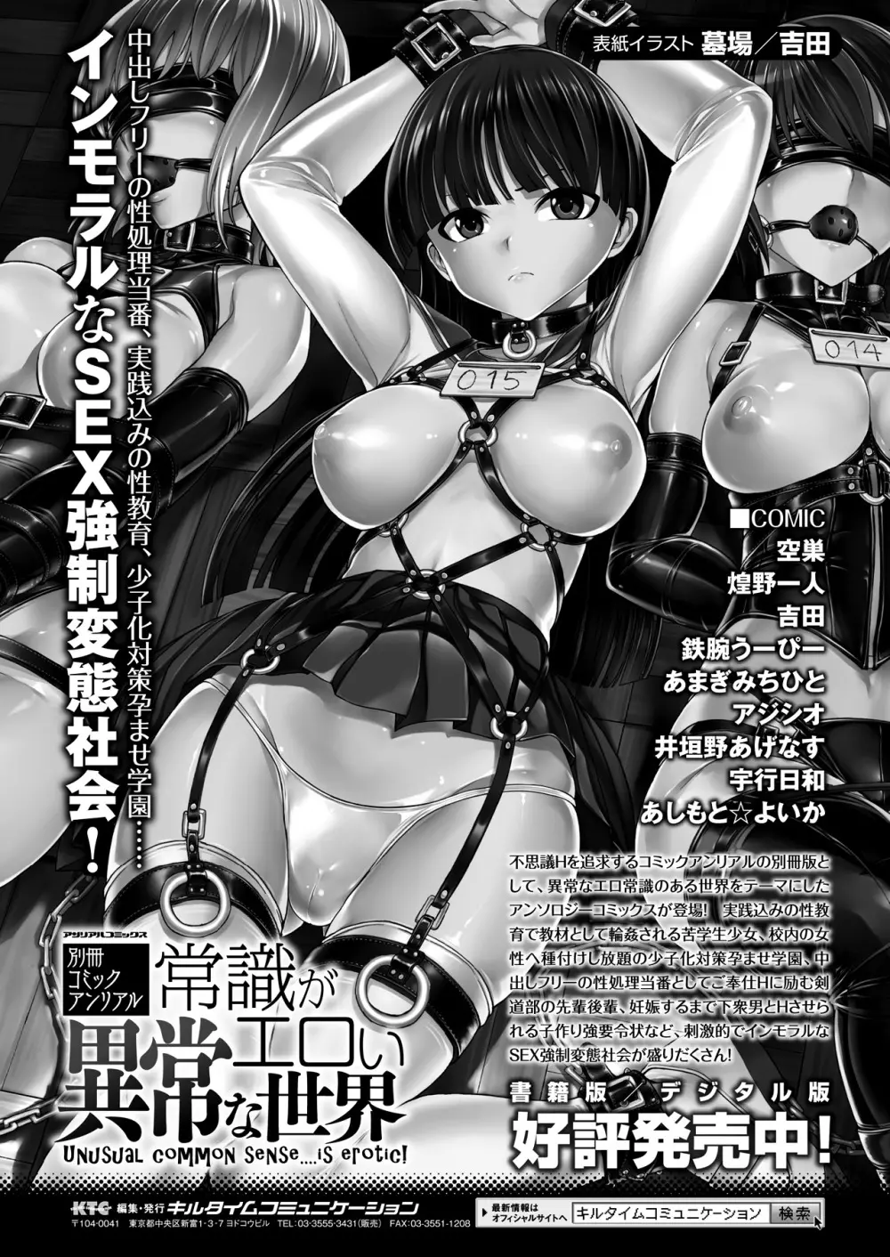 コミックアンリアル 2013年4月号 Vol.42 198ページ