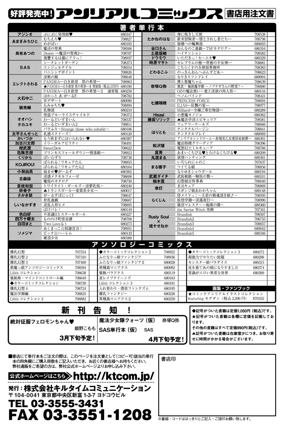 コミックアンリアル 2013年4月号 Vol.42 470ページ