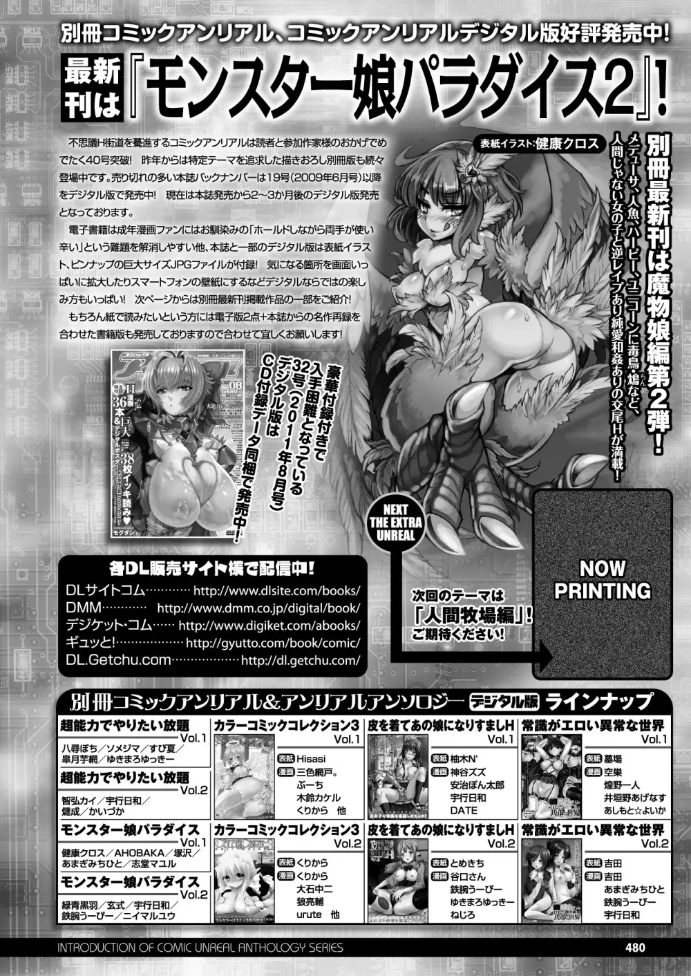 コミックアンリアル 2013年4月号 Vol.42 471ページ