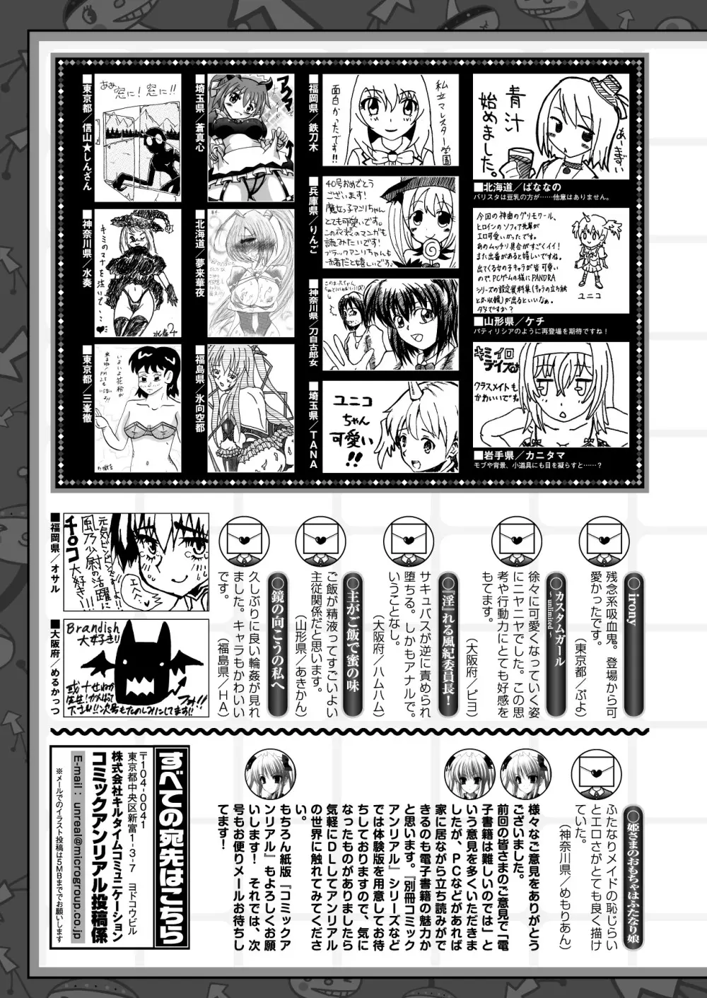 コミックアンリアル 2013年4月号 Vol.42 476ページ