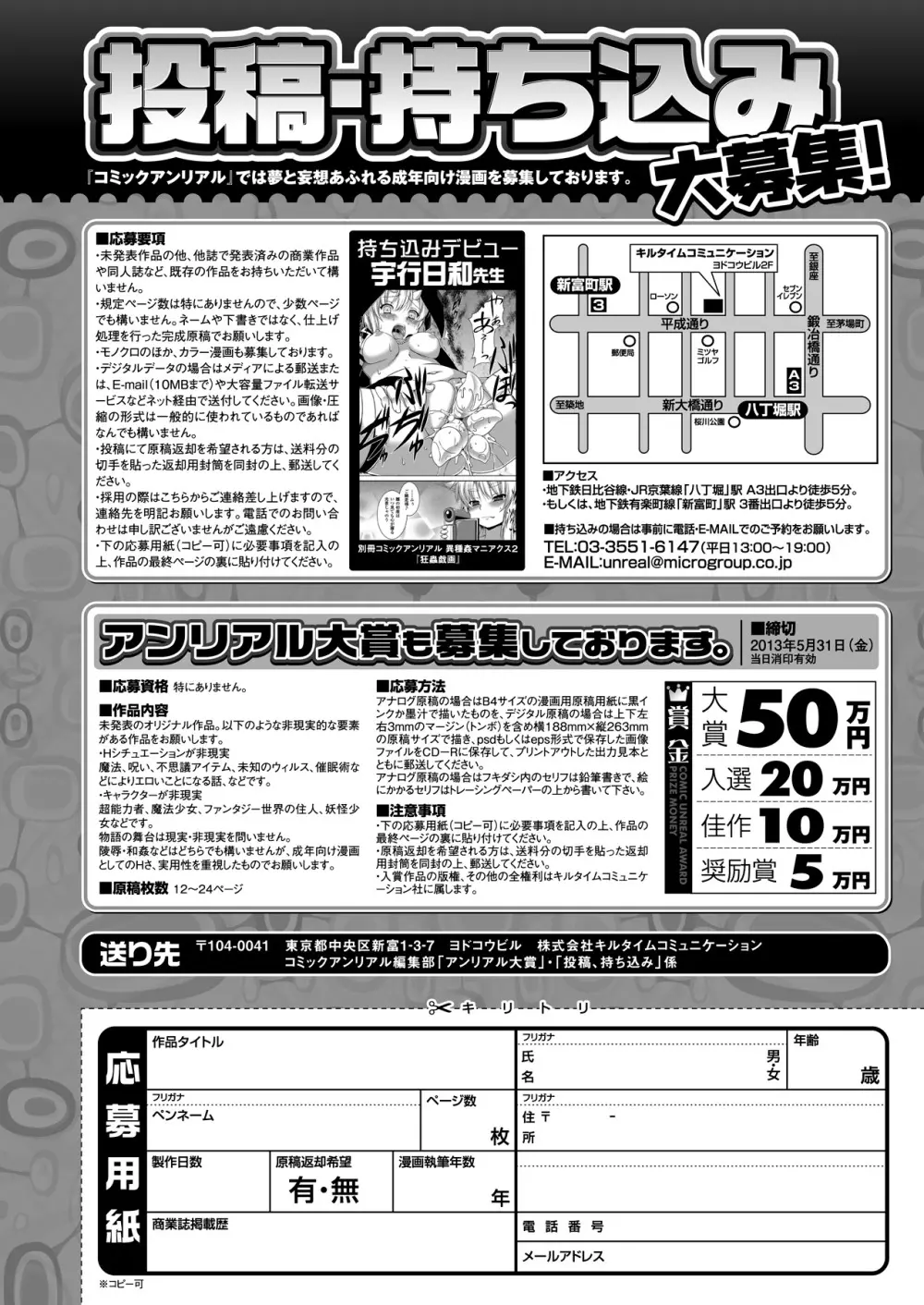 コミックアンリアル 2013年4月号 Vol.42 479ページ