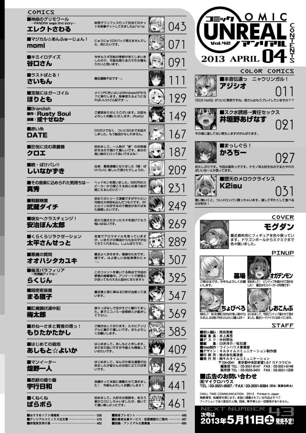 コミックアンリアル 2013年4月号 Vol.42 481ページ