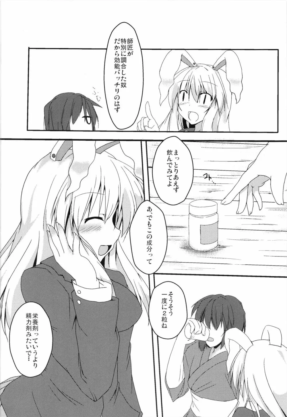 うどんげと元気のお薬 4ページ