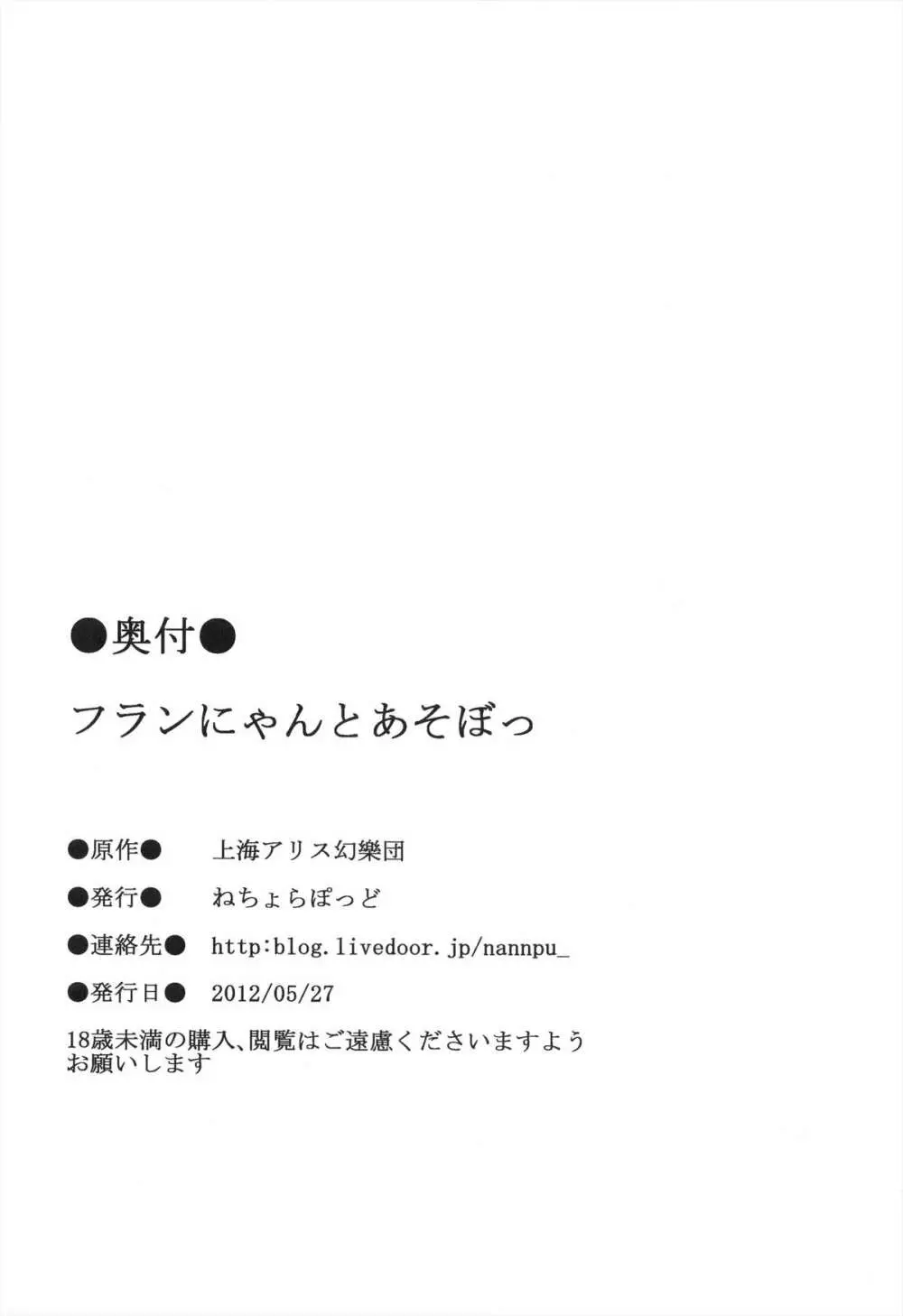 フランにゃんとあそぼっ 20ページ