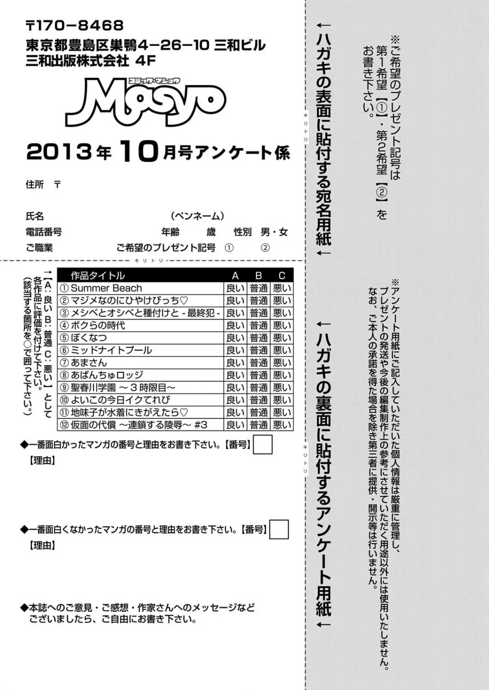 コミック・マショウ 2013年10月号 256ページ