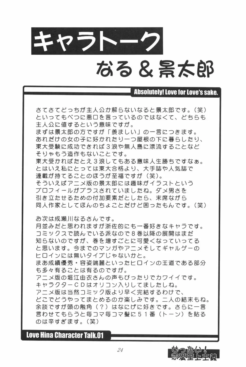 ぜったい!恋愛至上主義 25ページ