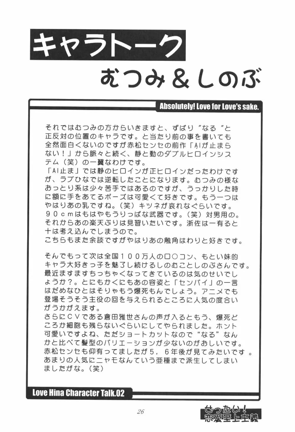 ぜったい!恋愛至上主義 27ページ