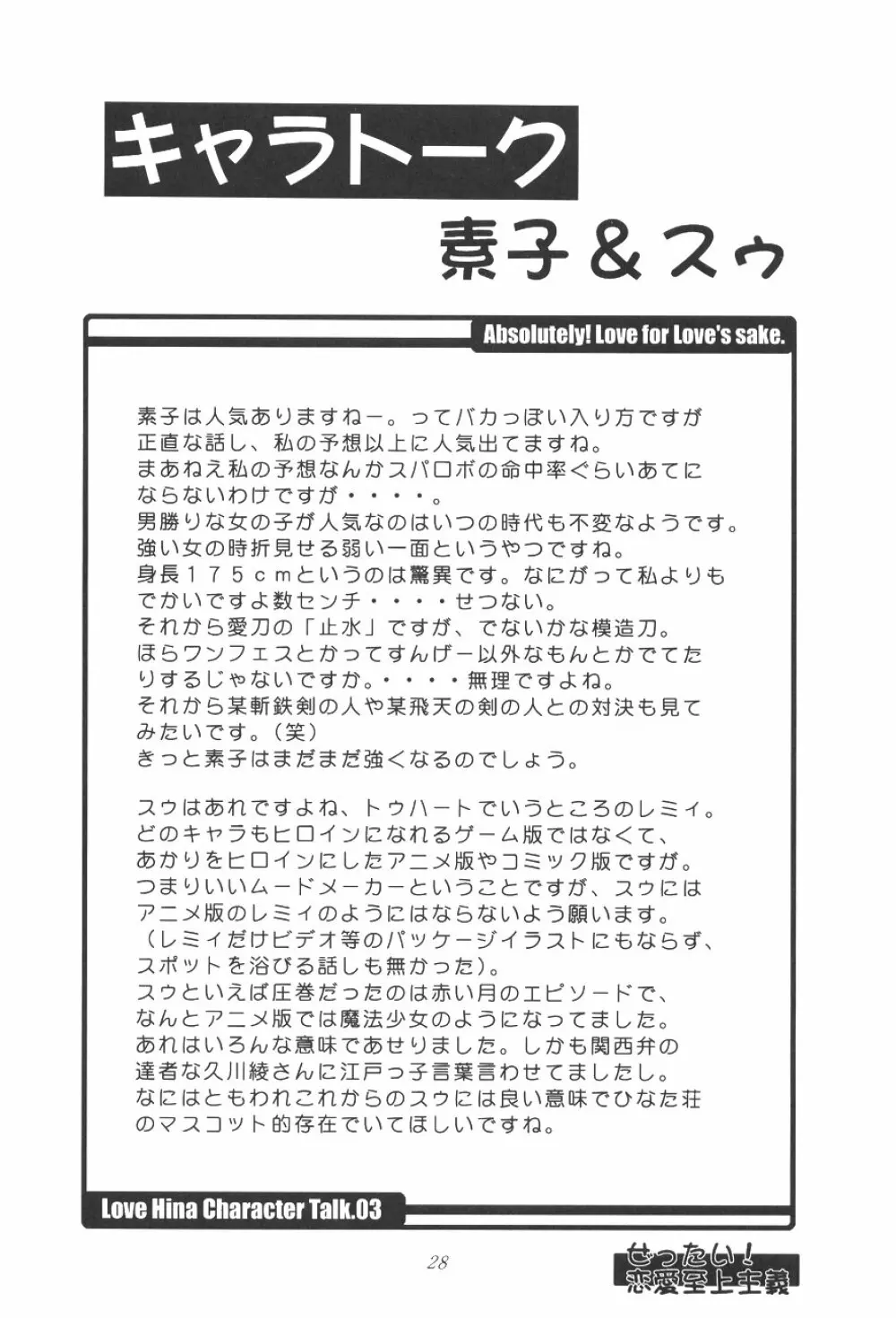 ぜったい!恋愛至上主義 29ページ