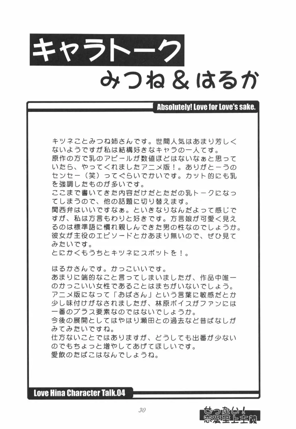 ぜったい!恋愛至上主義 31ページ