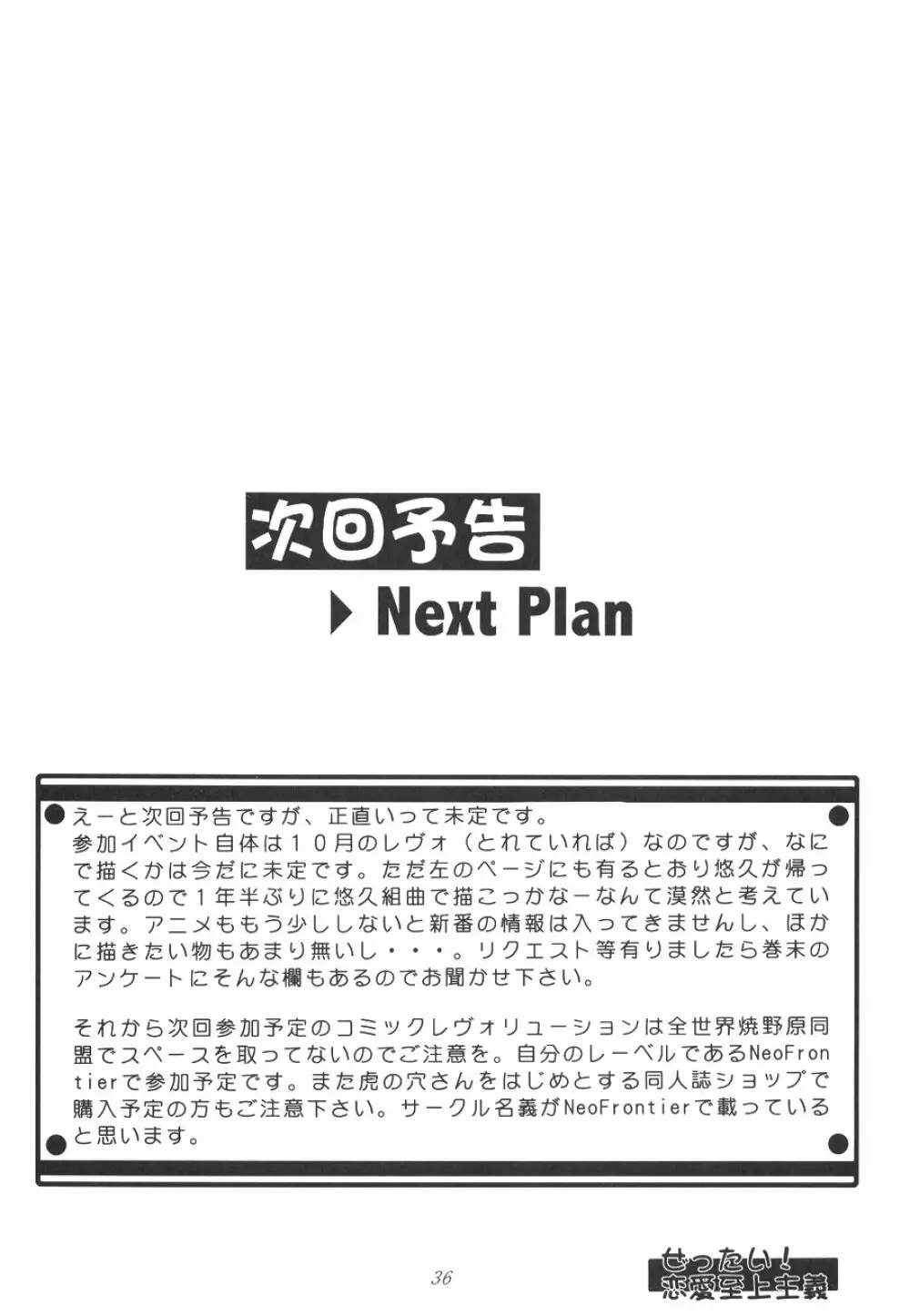 ぜったい!恋愛至上主義 37ページ