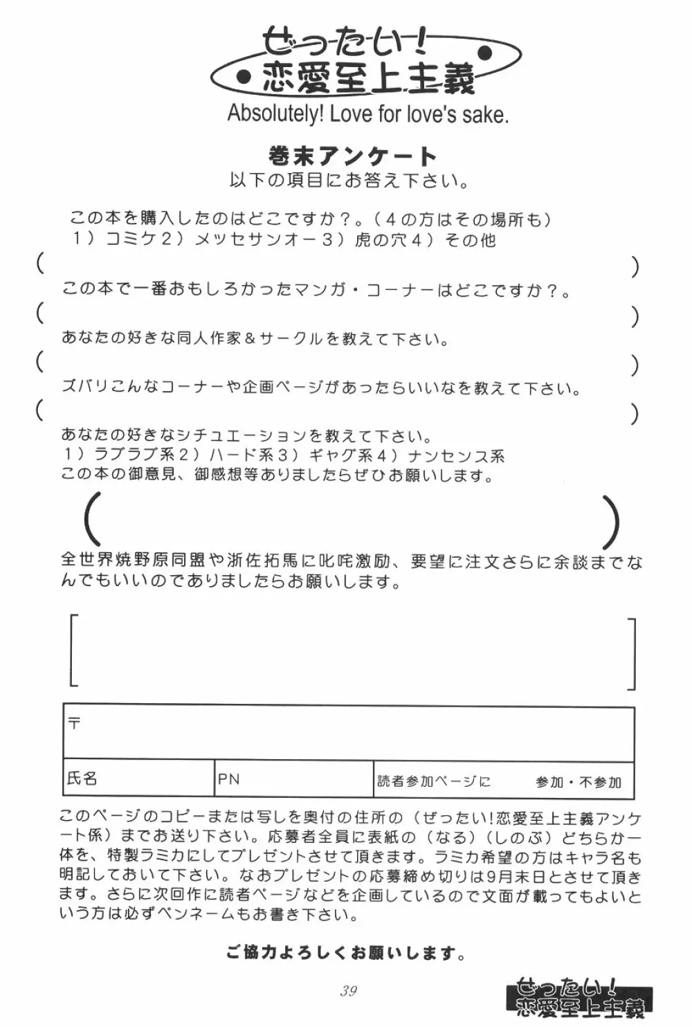 ぜったい!恋愛至上主義 40ページ