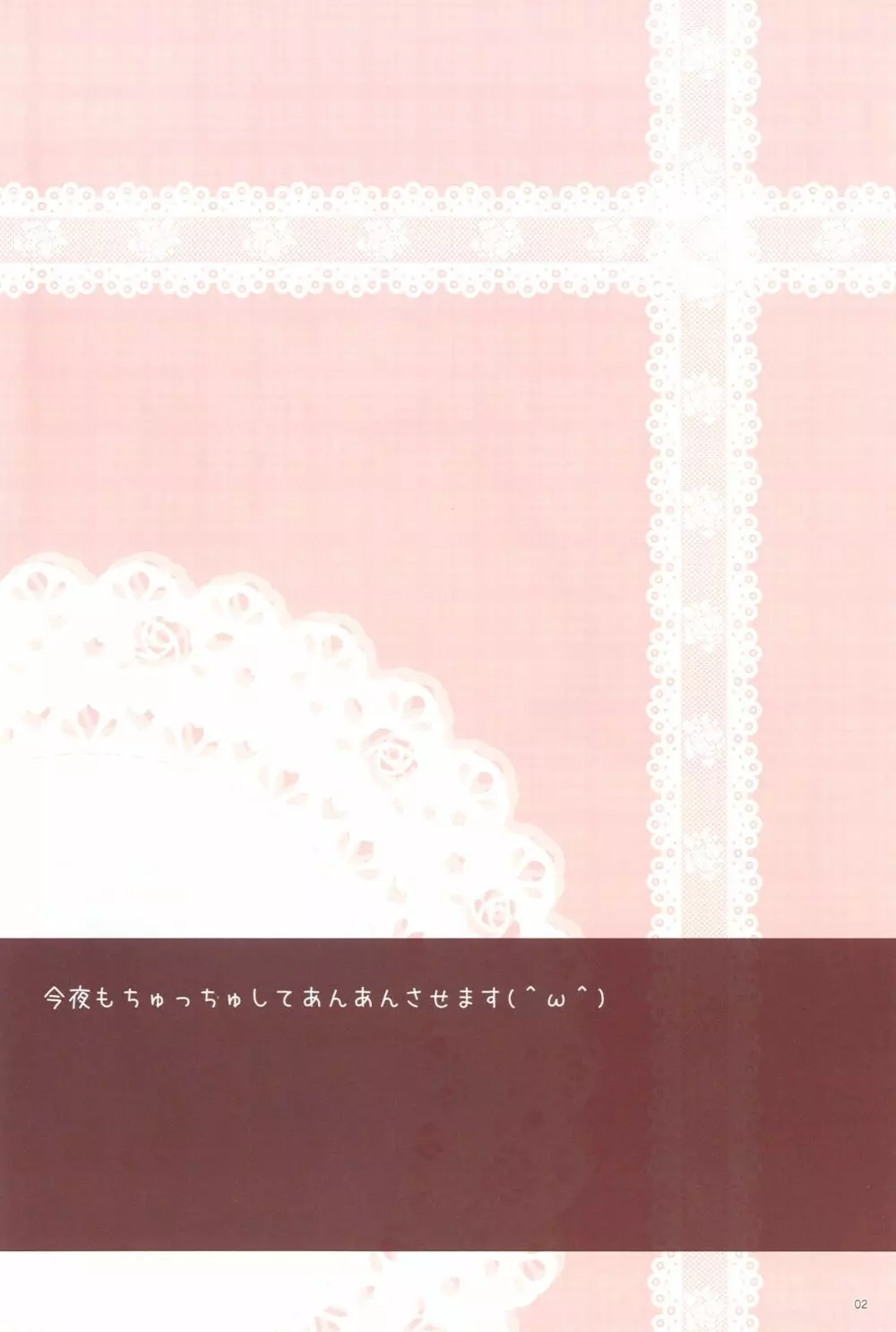 霊夢さんとらぶらぶえっちするだけの薄い本 2発目♥ 2ページ