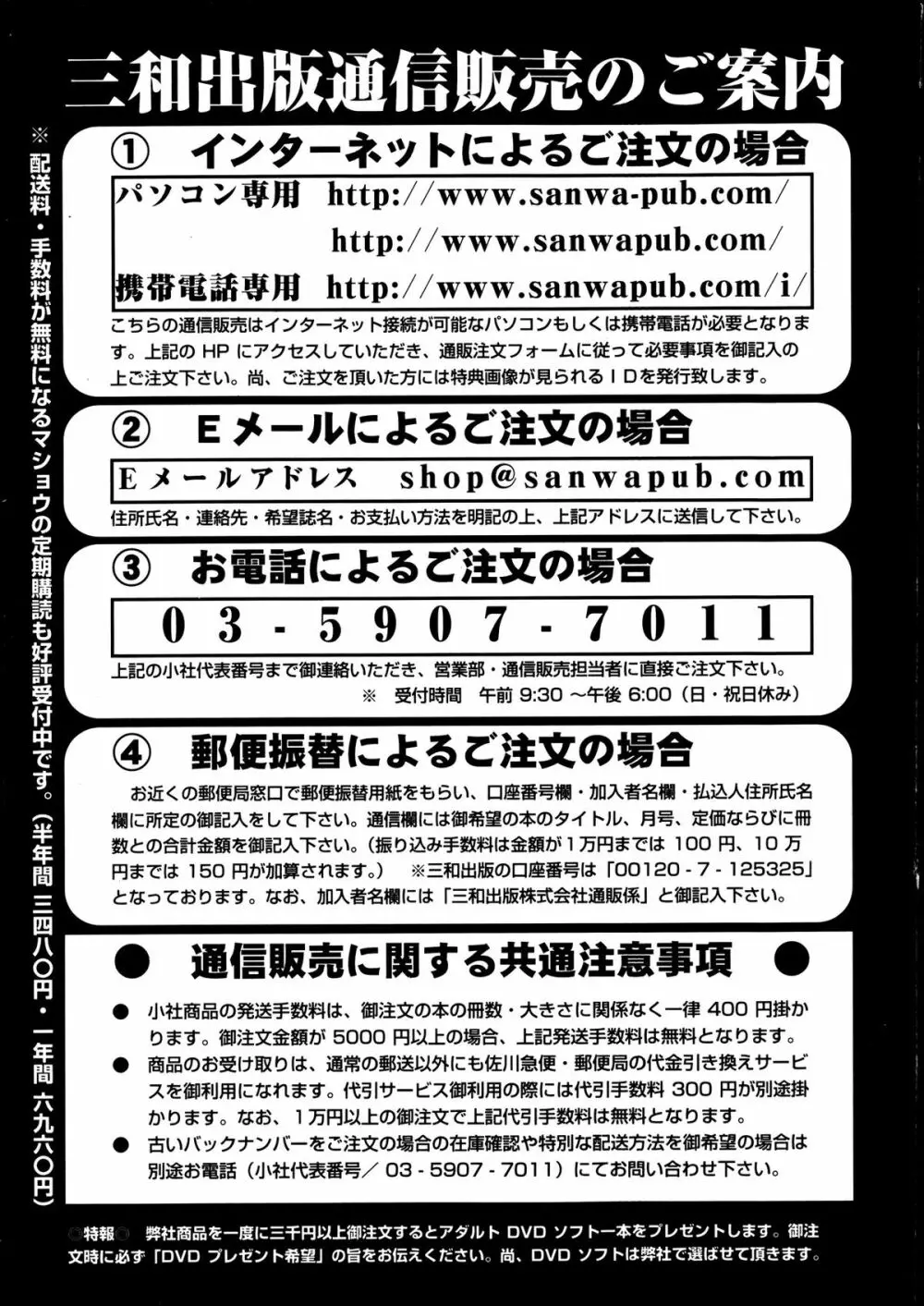 コミック・マショウ 2013年10月号 253ページ