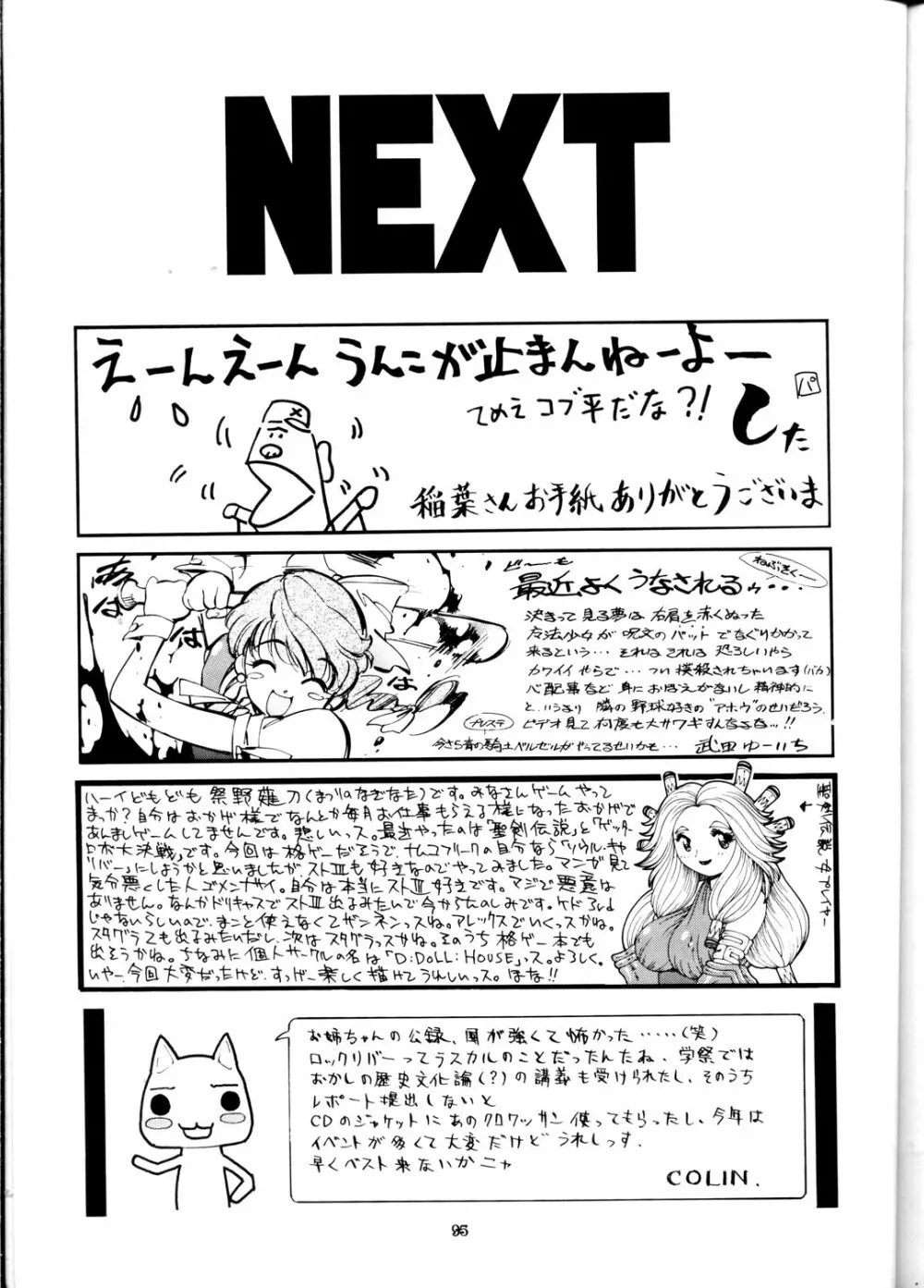 NEXT Situation Magazine 1 94ページ