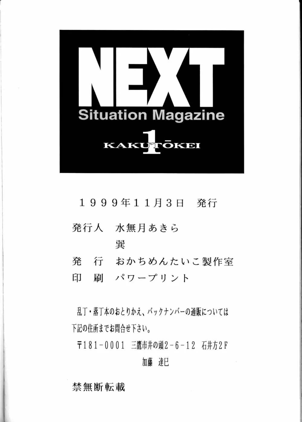 NEXT Situation Magazine 1 97ページ