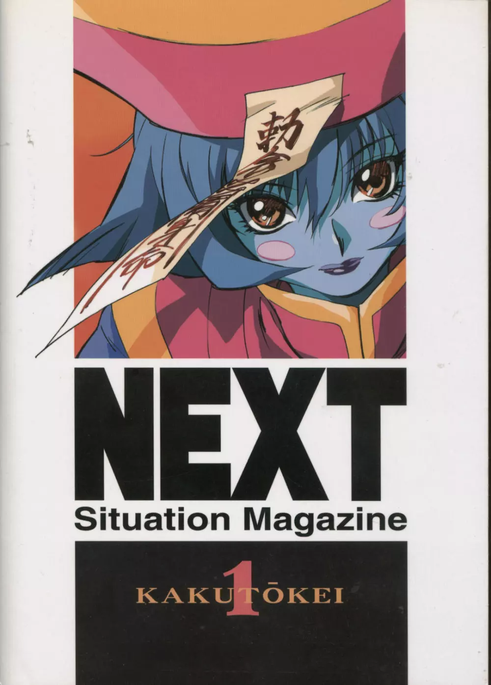 NEXT Situation Magazine 1 98ページ