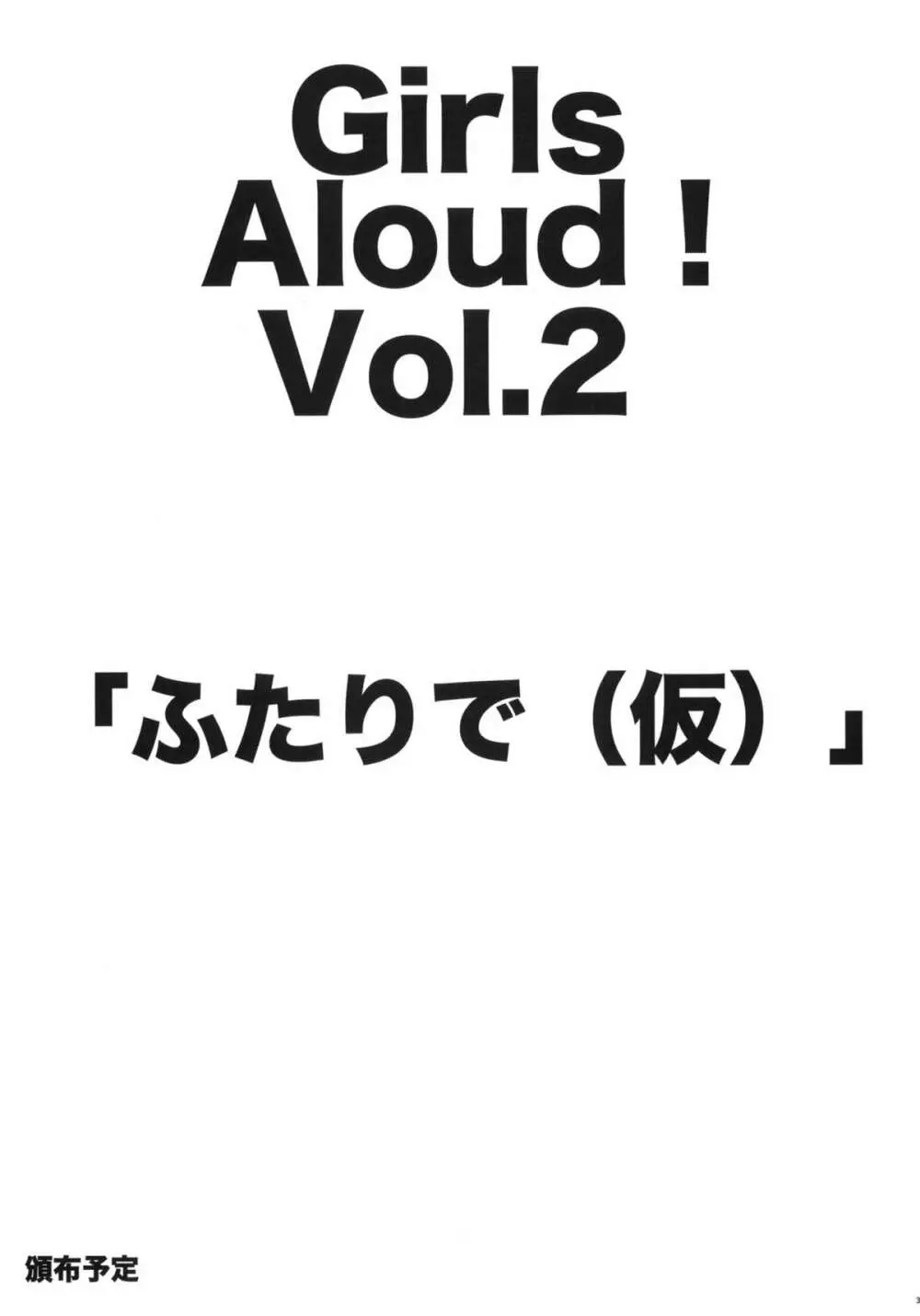 GirlS Aloud!! Vol.01 32ページ