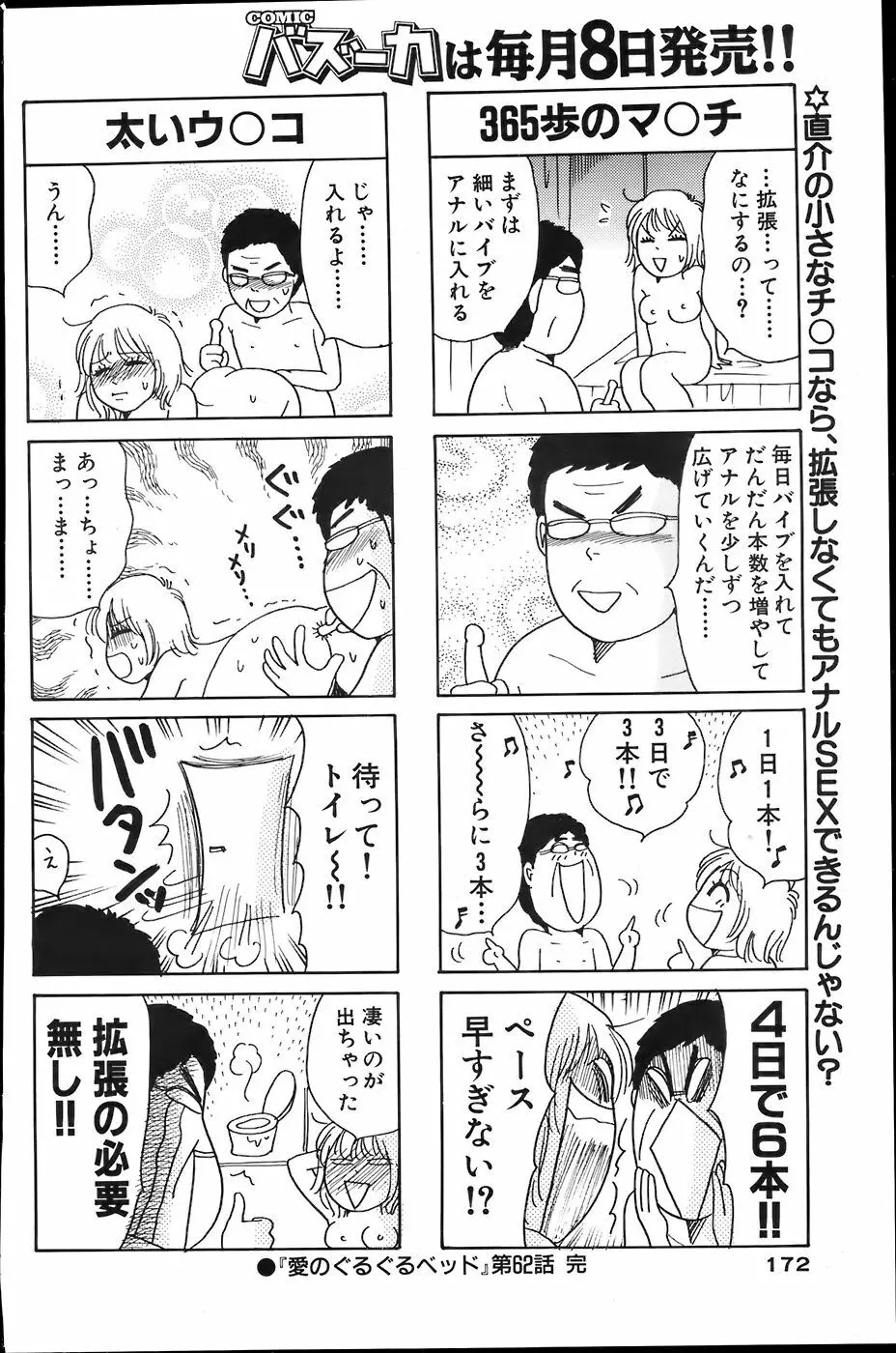 COMIC バズーカ 2007年6月号 164ページ