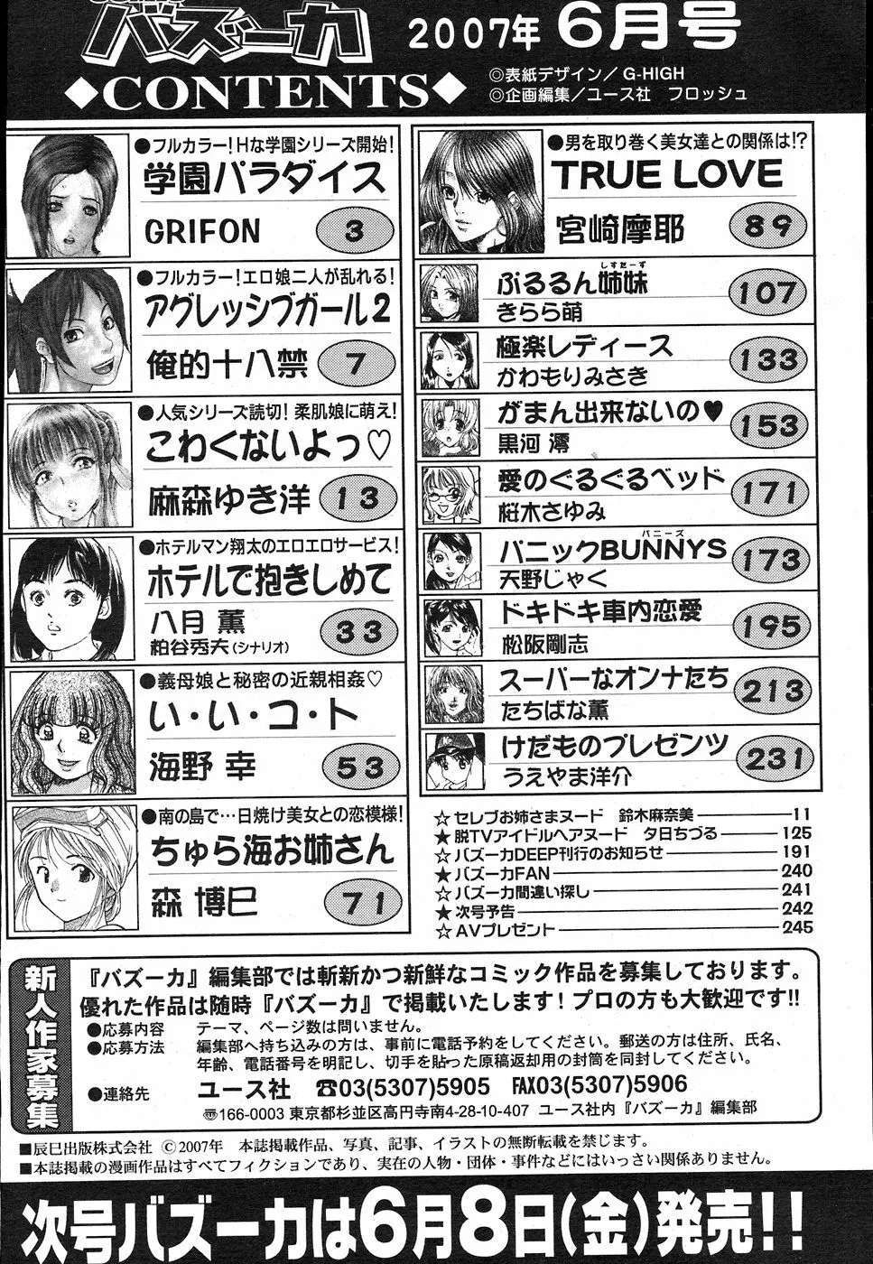 COMIC バズーカ 2007年6月号 236ページ