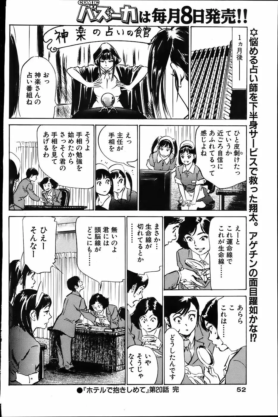 COMIC バズーカ 2007年6月号 52ページ