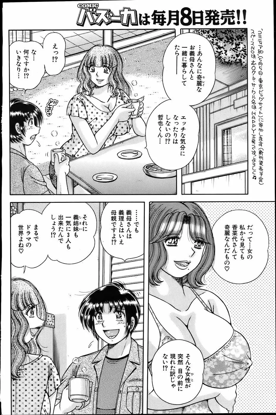 COMIC バズーカ 2007年6月号 56ページ