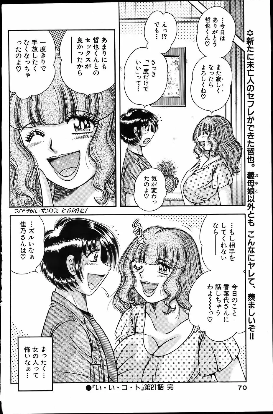 COMIC バズーカ 2007年6月号 70ページ