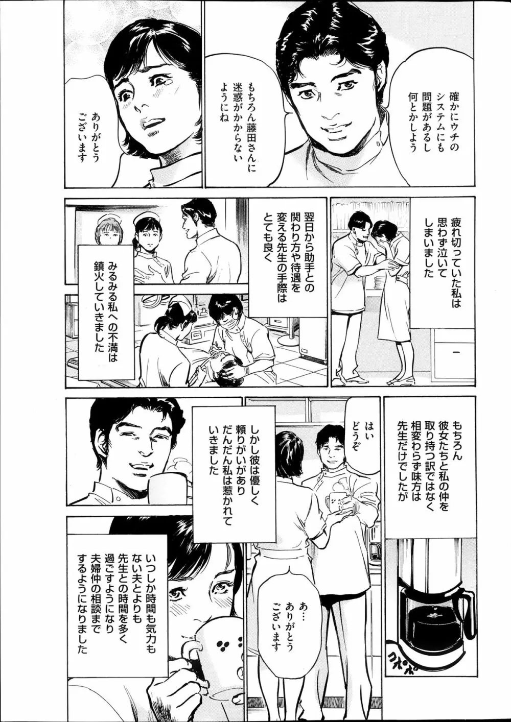 メンズゴールド増刊 – はずき 香る 人妻 １３-リ の Hな 体験 2013年10月号 10ページ