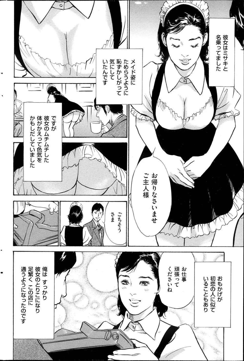 メンズゴールド増刊 – はずき 香る 人妻 １３-リ の Hな 体験 2013年10月号 121ページ