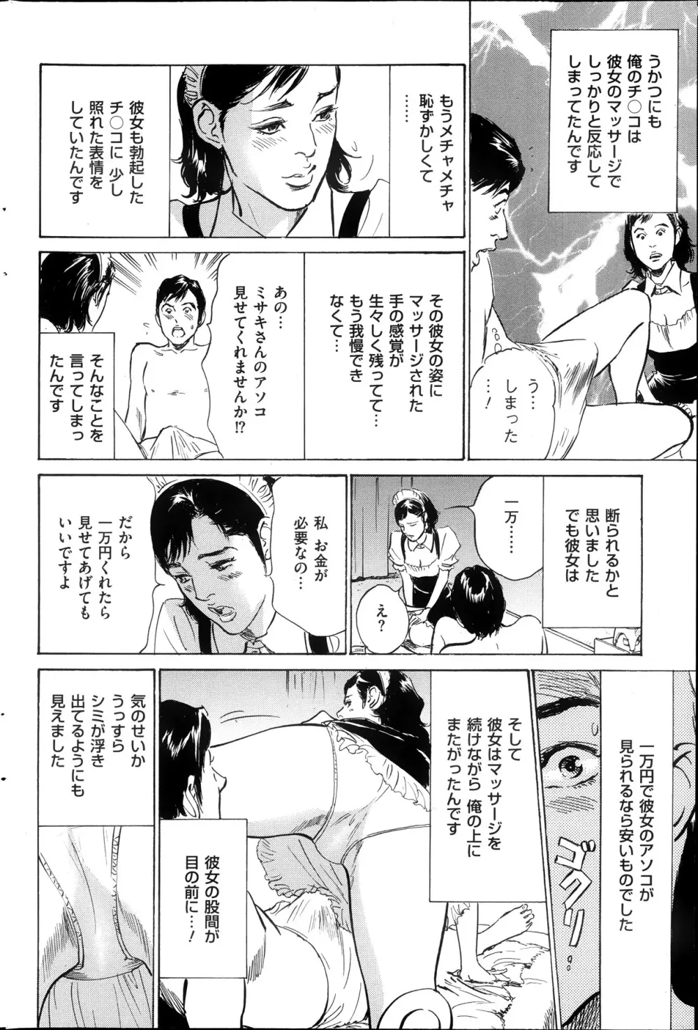 メンズゴールド増刊 – はずき 香る 人妻 １３-リ の Hな 体験 2013年10月号 127ページ