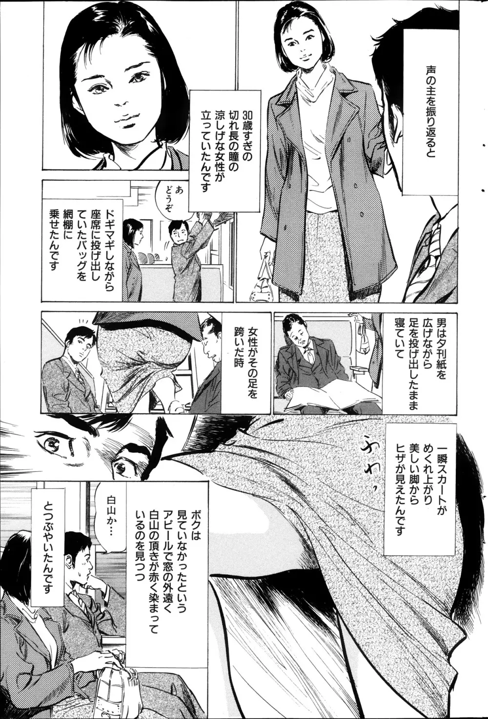 メンズゴールド増刊 – はずき 香る 人妻 １３-リ の Hな 体験 2013年10月号 136ページ