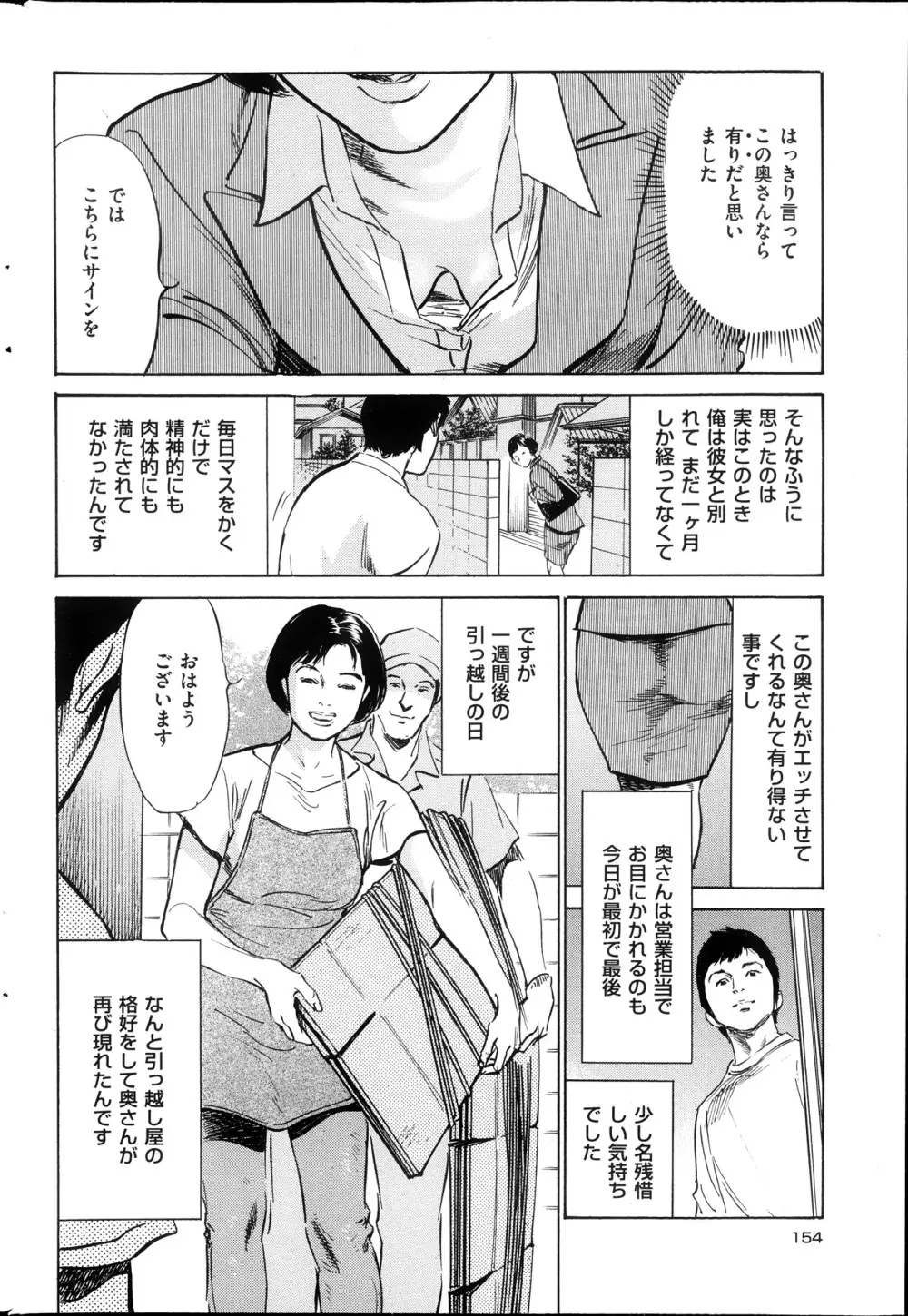 メンズゴールド増刊 – はずき 香る 人妻 １３-リ の Hな 体験 2013年10月号 153ページ