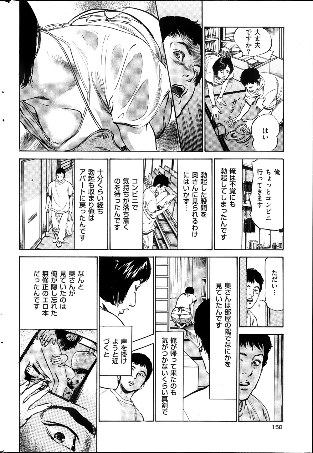 メンズゴールド増刊 – はずき 香る 人妻 １３-リ の Hな 体験 2013年10月号 157ページ