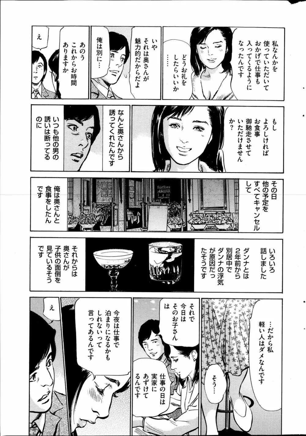 メンズゴールド増刊 – はずき 香る 人妻 １３-リ の Hな 体験 2013年10月号 190ページ