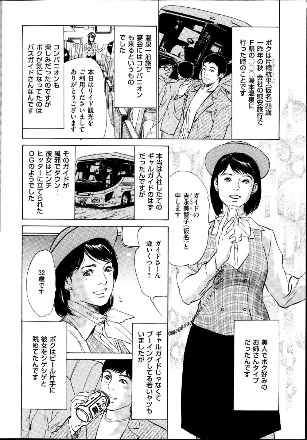 メンズゴールド増刊 – はずき 香る 人妻 １３-リ の Hな 体験 2013年10月号 23ページ