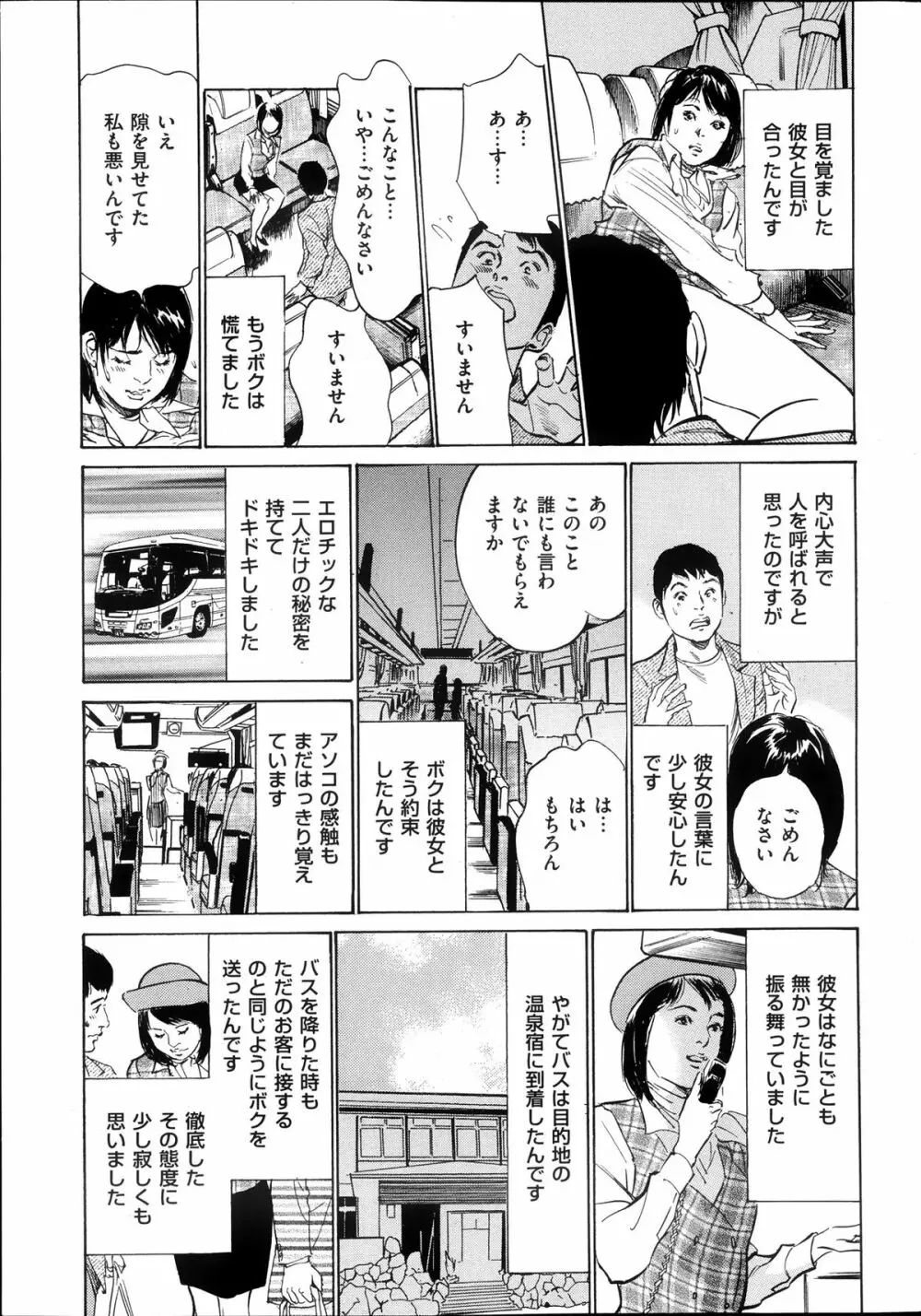 メンズゴールド増刊 – はずき 香る 人妻 １３-リ の Hな 体験 2013年10月号 28ページ