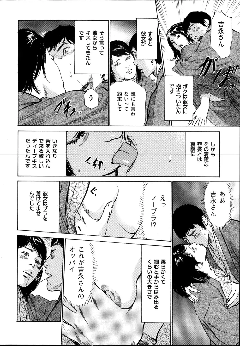 メンズゴールド増刊 – はずき 香る 人妻 １３-リ の Hな 体験 2013年10月号 31ページ