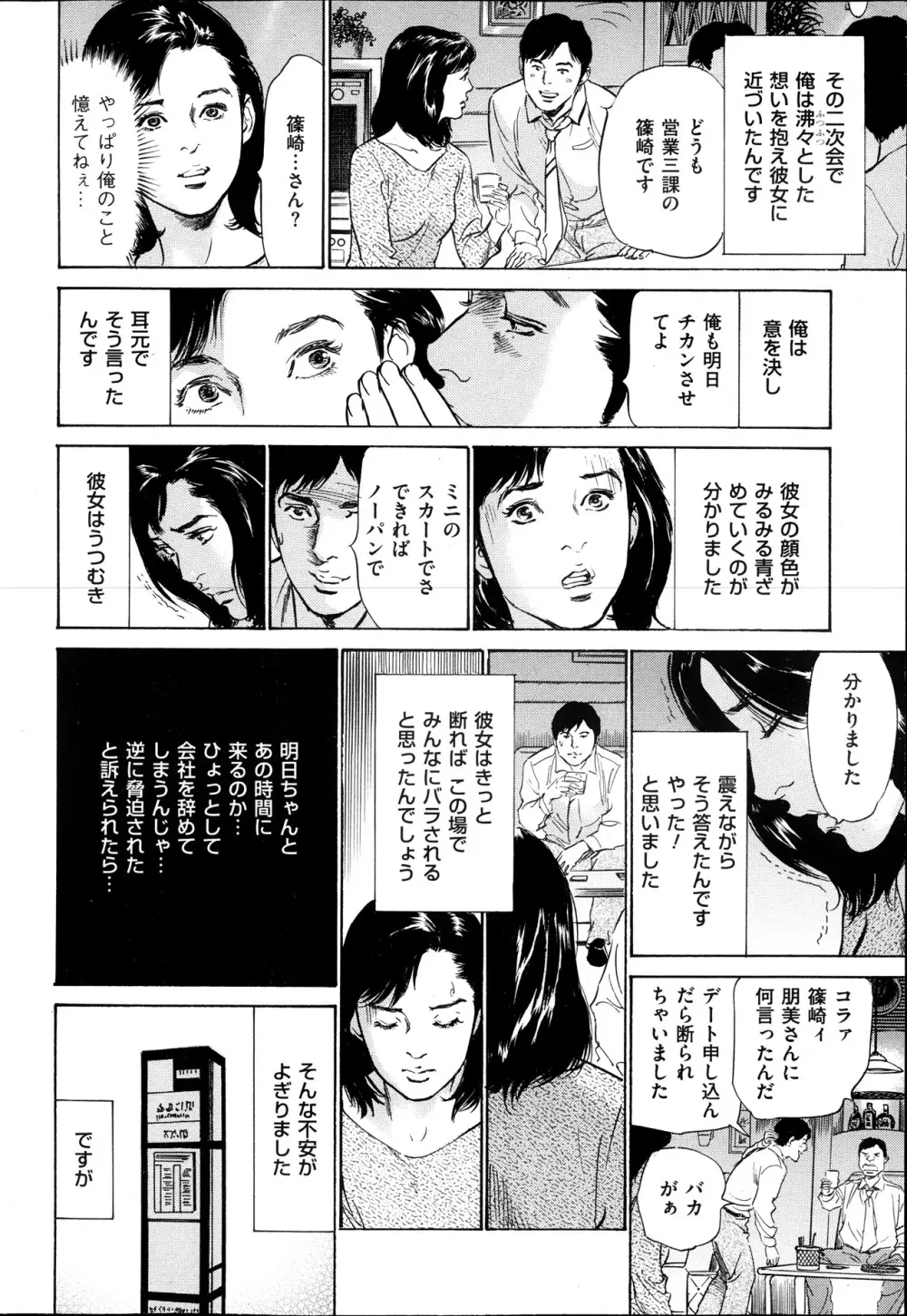 メンズゴールド増刊 – はずき 香る 人妻 １３-リ の Hな 体験 2013年10月号 45ページ